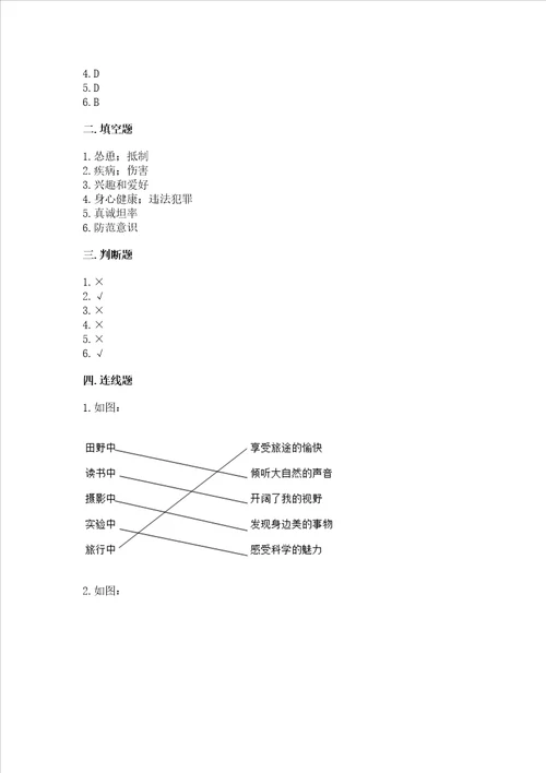 五年级上册道德与法治第一单元面对成长中的新问题测试卷突破训练