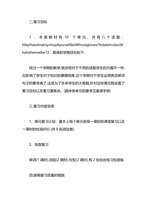 英语期末复习计划范文.docx