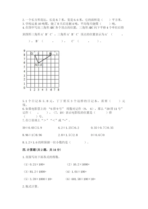人教版数学五年级上册期中考试试卷含答案（实用）.docx