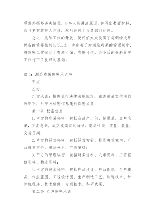 涉密测绘成果全流程保密.docx