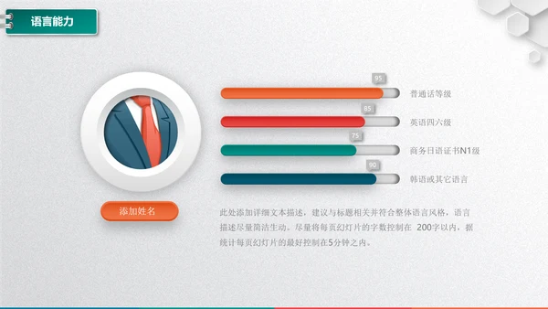 大气岗位竞聘求职竞聘面试简历PPT模板
