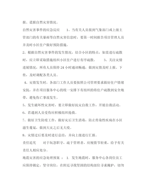 精编之应急预案大全.docx