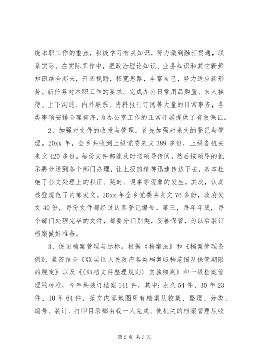 后备干部半年思想汇报 (3).docx