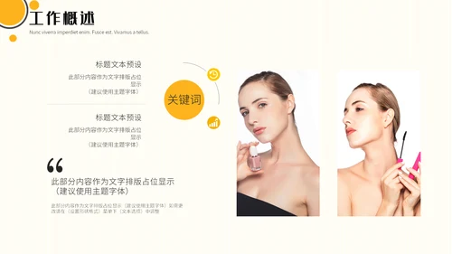 黄色杂志风美妆行业工作汇报通用PPT模板