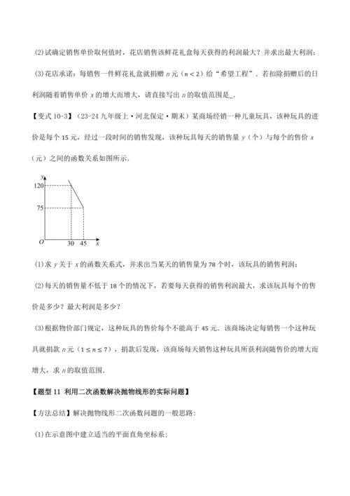 人教版2024-2025九年级数学上册同步讲义专题专题22.11二次函数全章专项复习【3大考点12种