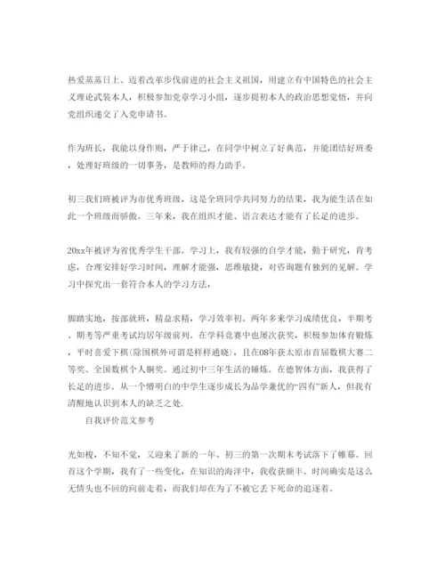 精编分享五篇初三学生自我评价800字经典参考范文.docx