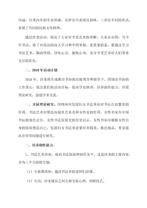 2018年书法家协会活动总结范文