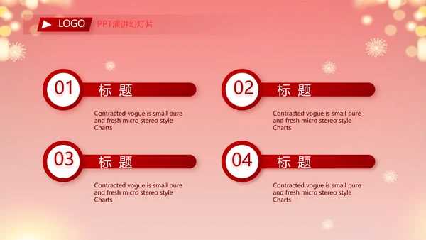 街道年末联欢会2022年终总结新年计划PPT