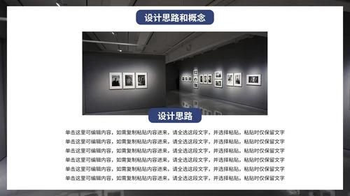 实景现代企业艺术展厅项目设计方案PPT模板