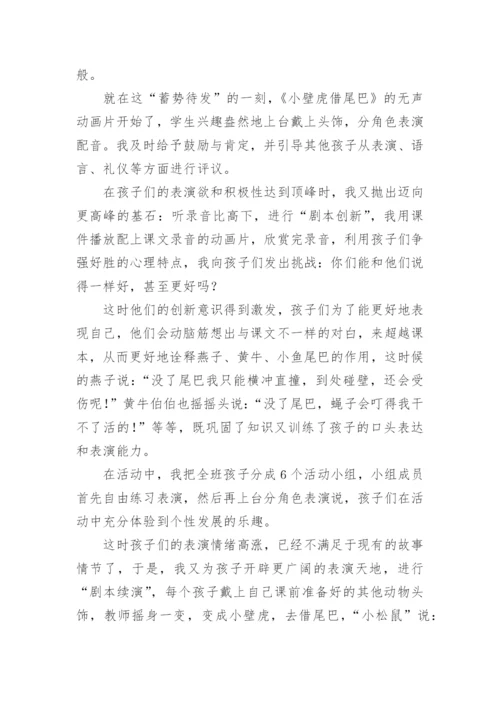 小壁虎借尾巴说课稿.docx