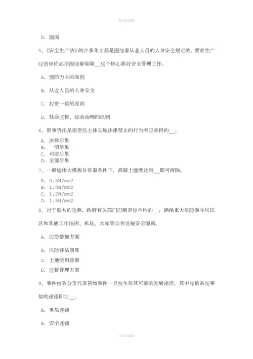 年下半年海南省安全工程师安全生产法：建立事故预防和应急救援的制度试题.docx