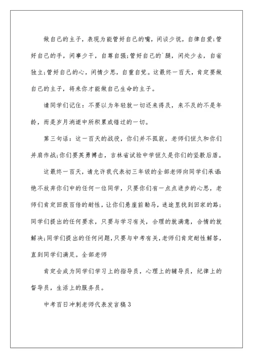 2022中考百日冲刺教师代表发言稿范文（精选3篇）