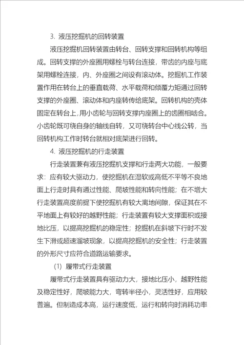 毕业设计实习报告三篇3