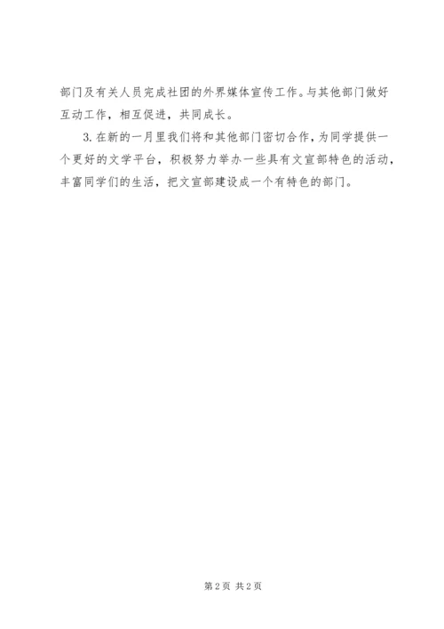文宣部十二月份工作计划.docx