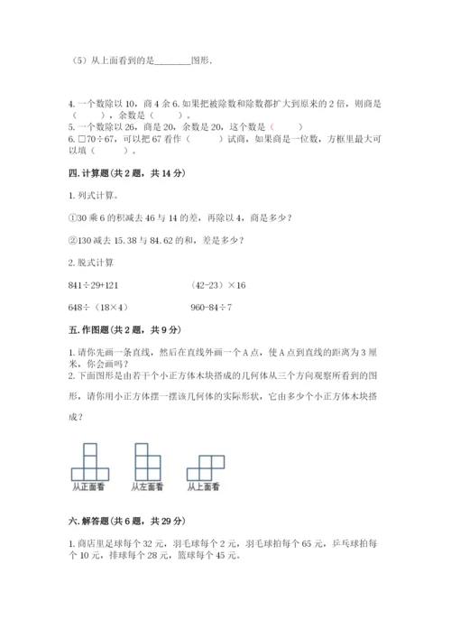 苏教版小学四年级上册数学期末卷精品附答案.docx