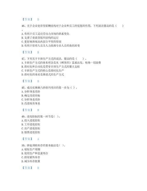 2022年国家高级经济师之工商管理深度自测题库及一套完整答案