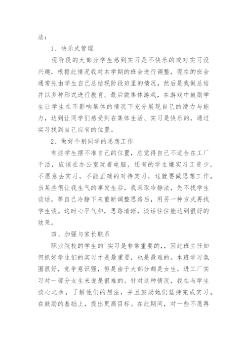 中职班主任工作总结_4.docx