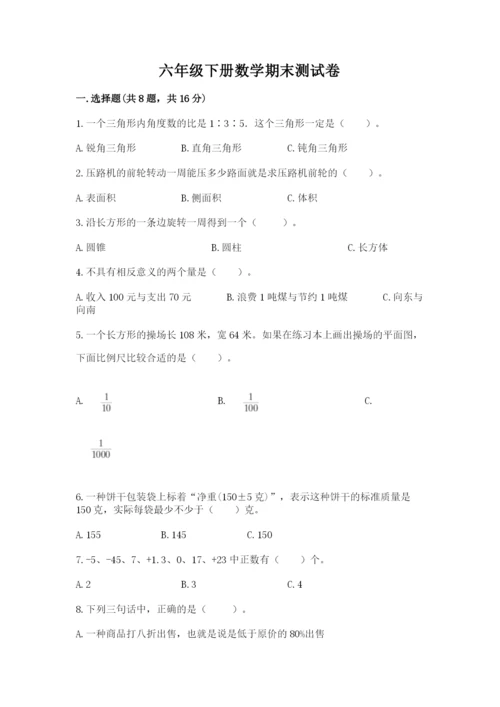 六年级下册数学期末测试卷及答案【名师系列】.docx