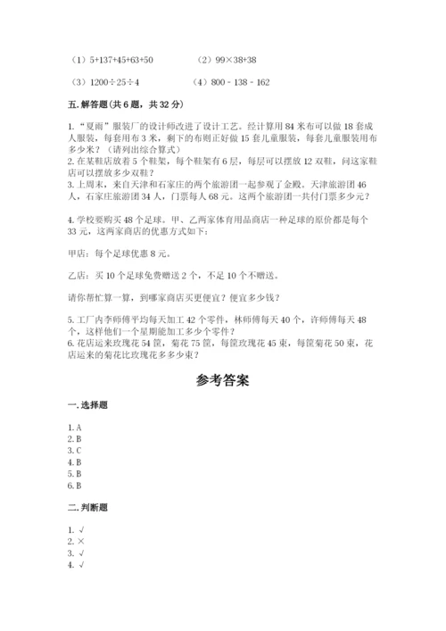 小学四年级下册数学期中测试卷含答案（名师推荐）.docx
