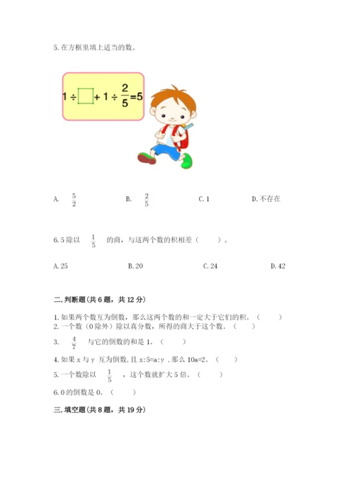 冀教版五年级下册数学第六单元 分数除法 测试卷及参考答案（最新）.docx