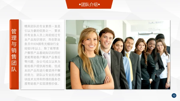 全球化信息科技公司介绍企业简介通用PPT模板