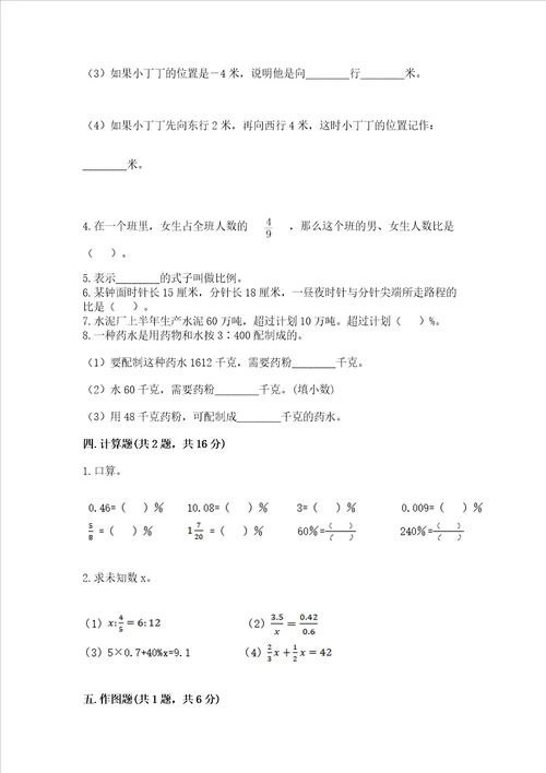 小学数学毕业测试卷含答案培优a卷