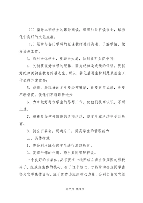 二年级某年工作计划.docx