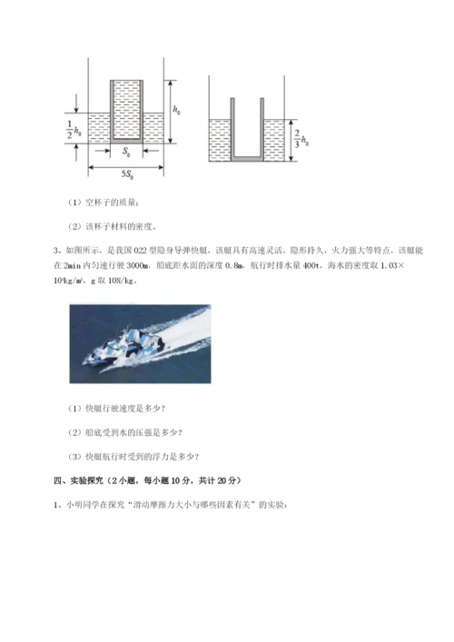 福建福州屏东中学物理八年级下册期末考试单元测试试题（解析版）.docx