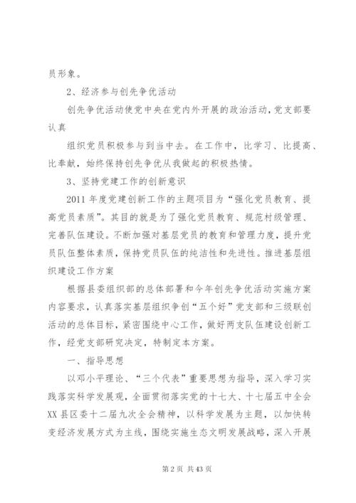基层组织建设方案.docx