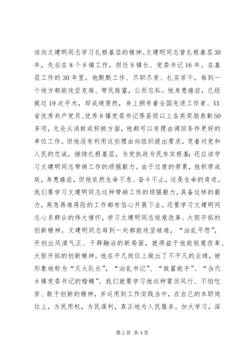 学习文建明工作法心得体会(刘文清) (4).docx