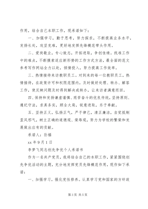 社区党员公开承诺书 (7).docx