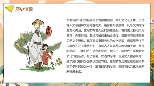 中国传统节日九九重阳节PPT教学课件
