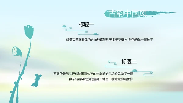 唯美中国风春天主题演讲动态PPT