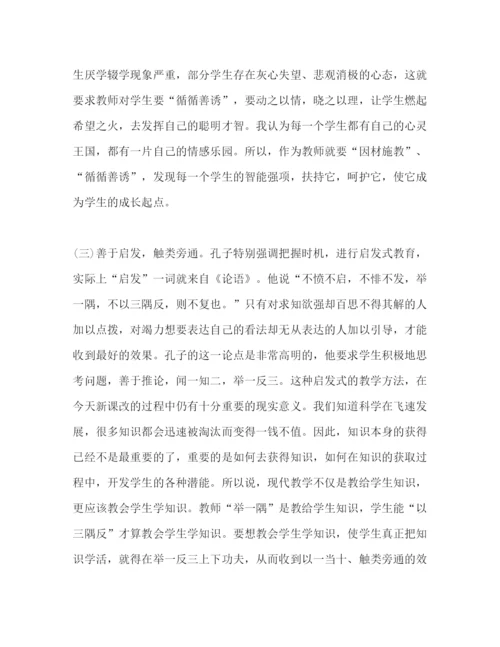 精编大学生学习论语个人心得体会范文.docx