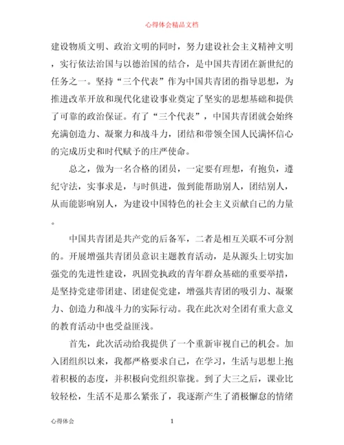 团课学习心得体会.docx