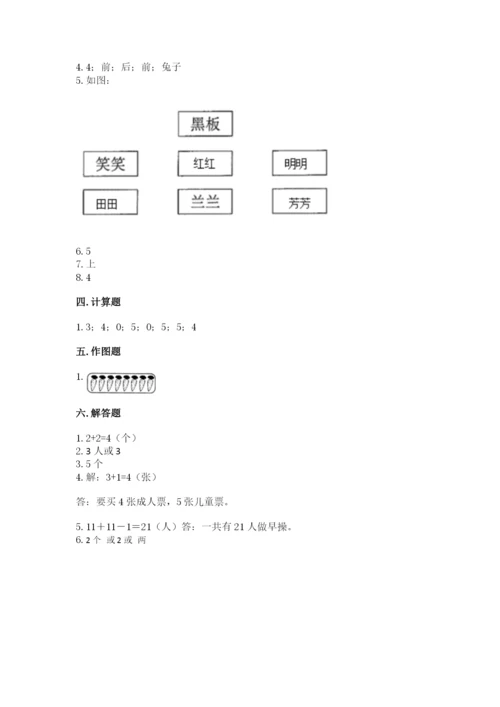 人教版一年级上册数学期中测试卷（b卷）.docx