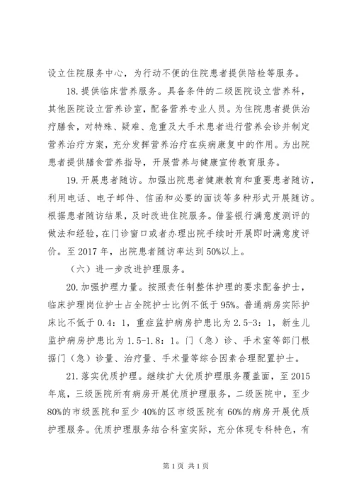 进一步改善医疗服务行动计划实施方案 (6).docx