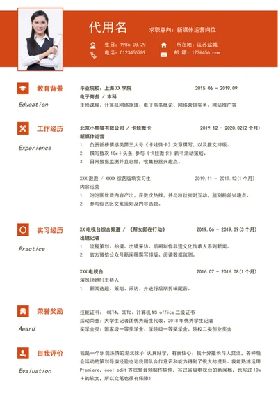 简约风简历新媒体运营个人简历模板word通用简历