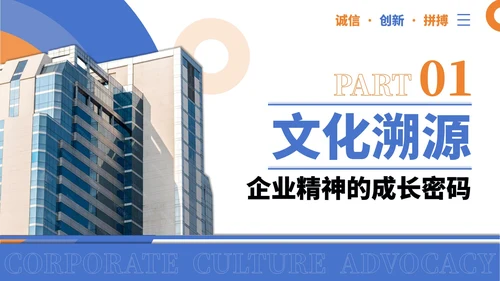 蓝橙色简约商务风企业文化宣导PPT模板