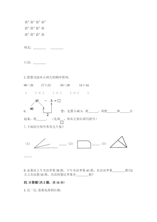 小学数学试卷二年级上册期中测试卷【全国通用】.docx