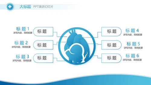 蓝色智慧医院医疗信息化建设动态PPT