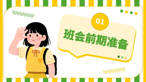 黄绿色插画风你好新同学主题班会PPT模板