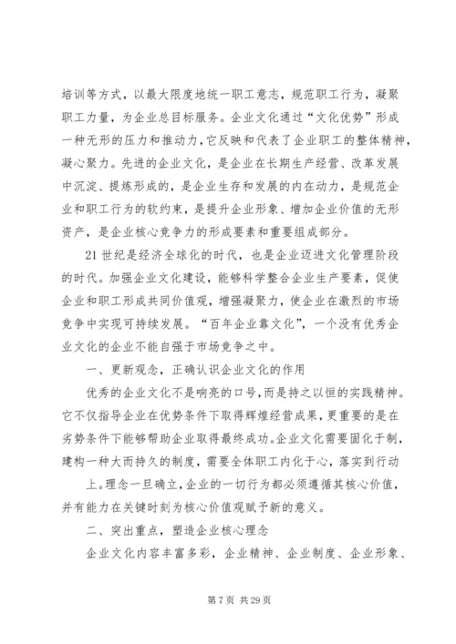 关于加强企业文化建设的思考[范文大全].docx
