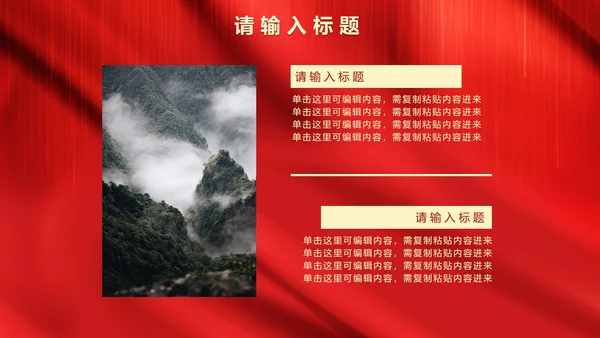 红色党政爱国PPT模板