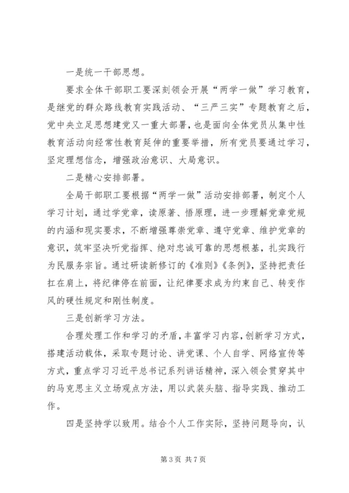 社区两学一做学习计划 (4).docx
