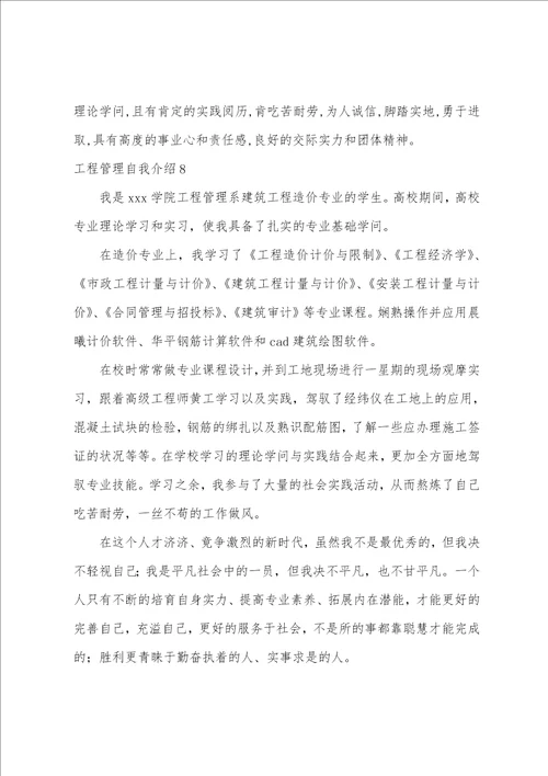 工程管理自我介绍