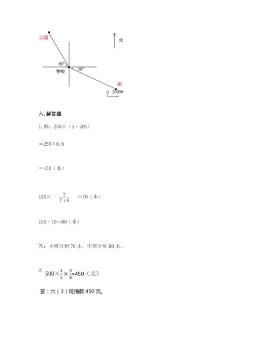 小学六年级数学上册期末卷及答案（易错题）.docx