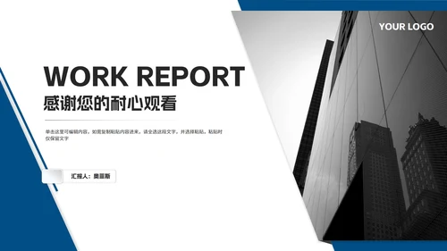 蓝色商务风建筑个人年终述职报告PPT模板