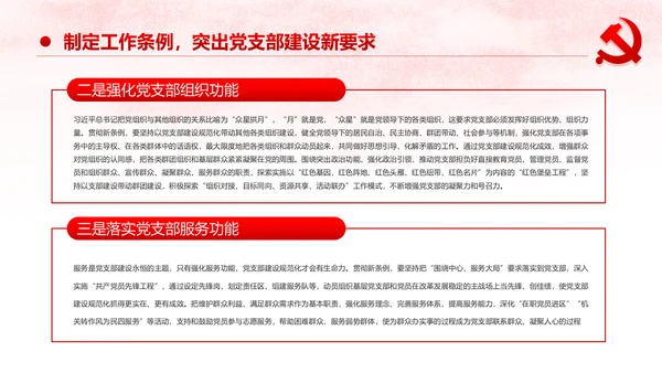 中国共产党支部工作条例党课PPT模板