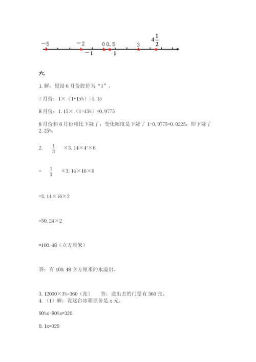 最新苏教版小升初数学模拟试卷1套.docx